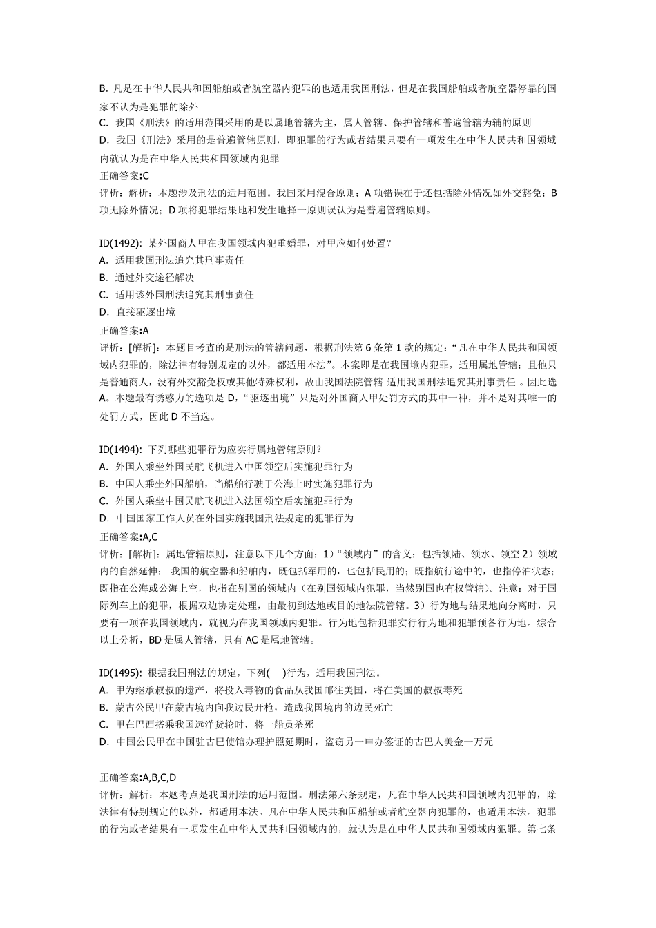 刑法效力范围习题_第3页