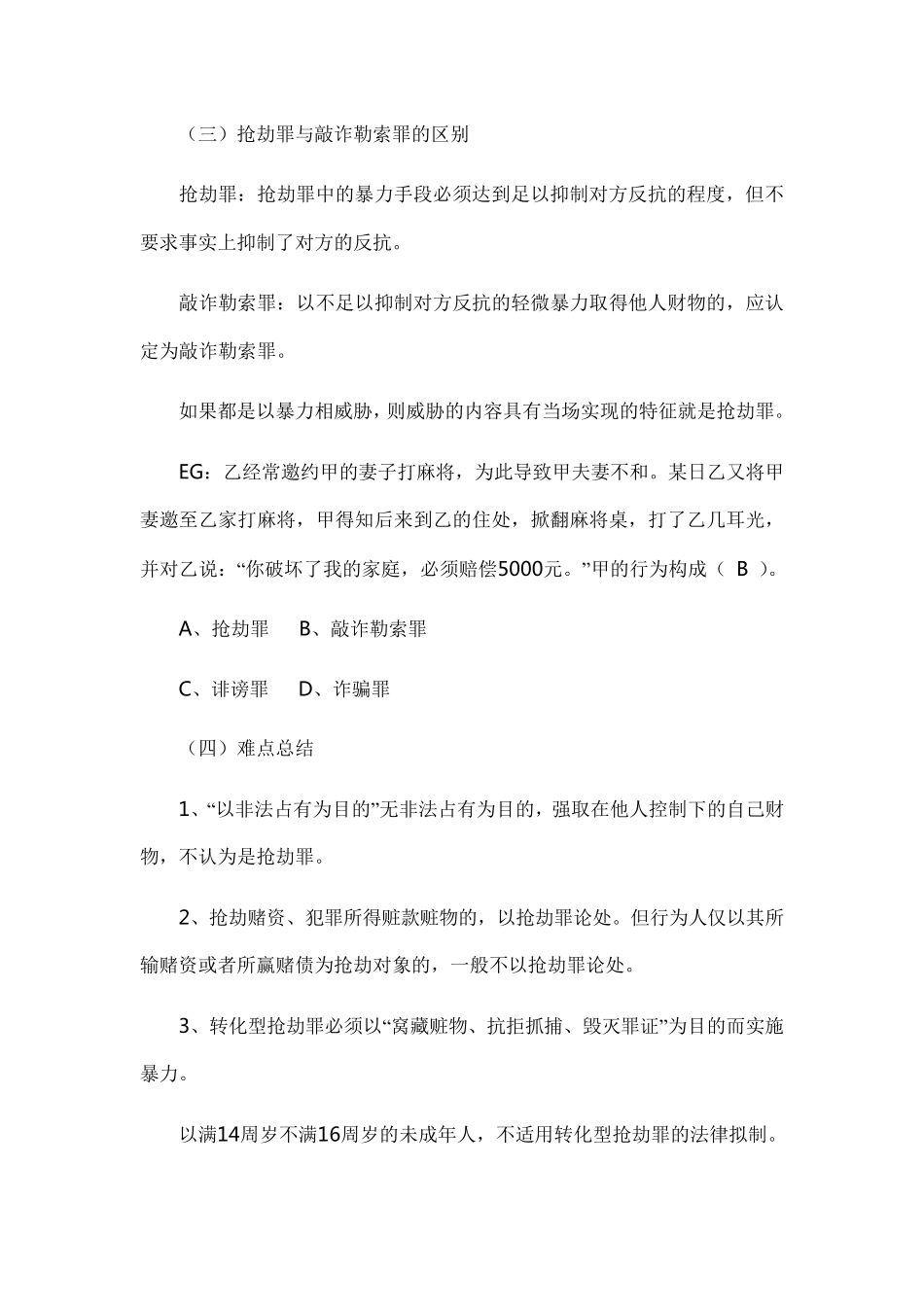 刑法易混淆罪名比较分析、案例总结_第2页