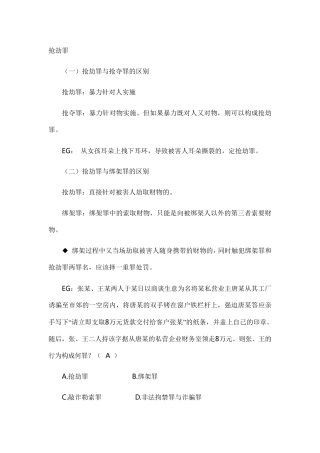 刑法易混淆罪名比较分析、案例总结