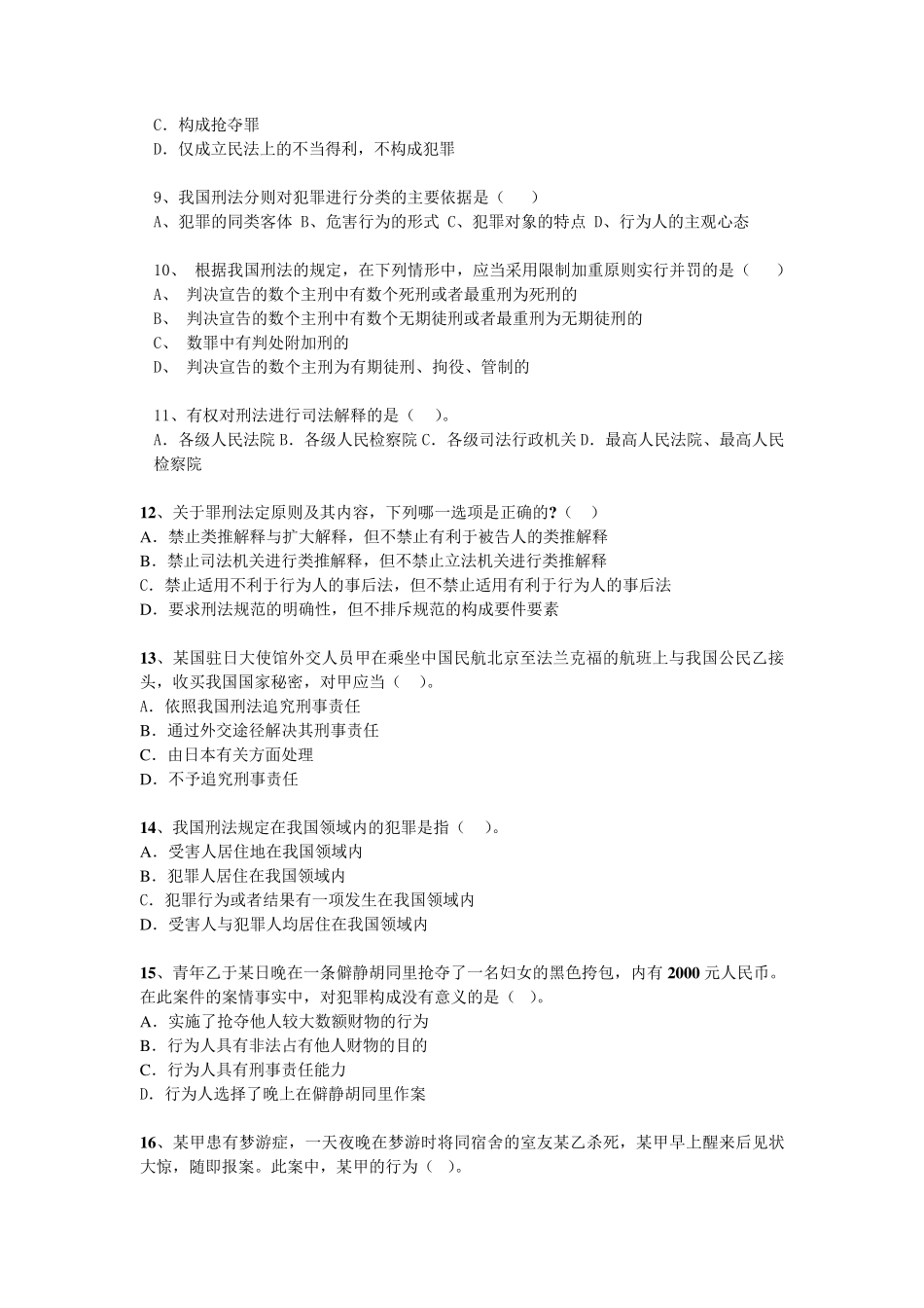 刑法期末试题_第3页