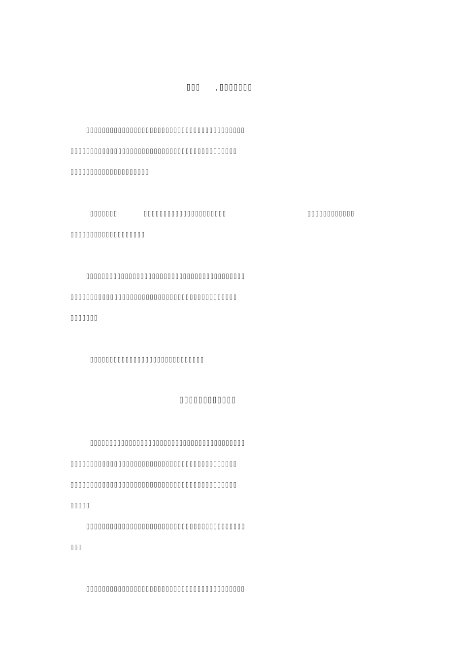 刑法案例分析1_第2页