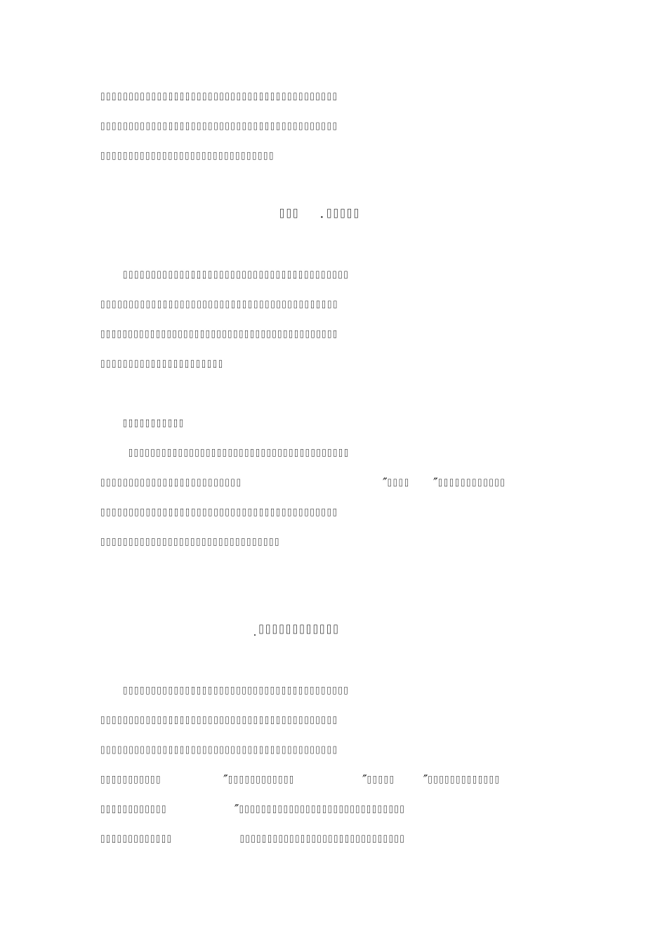 刑法案例分析1_第3页