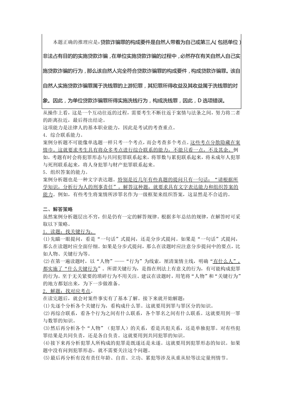 刑法案例分析方法——柏浪涛_第2页