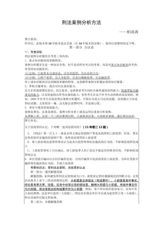 刑法案例分析方法——柏浪涛