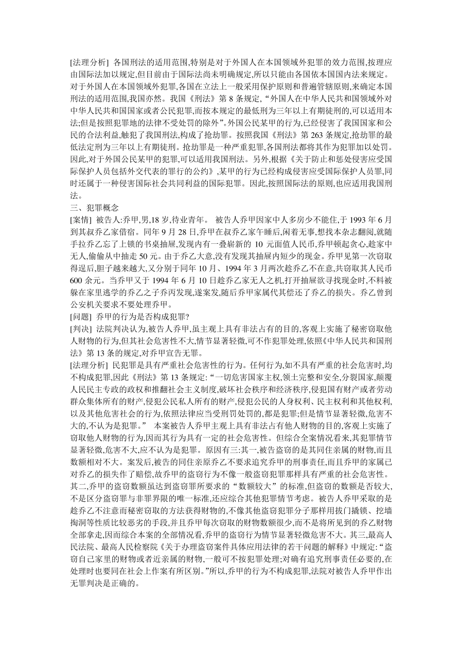 刑法案例大全_第2页