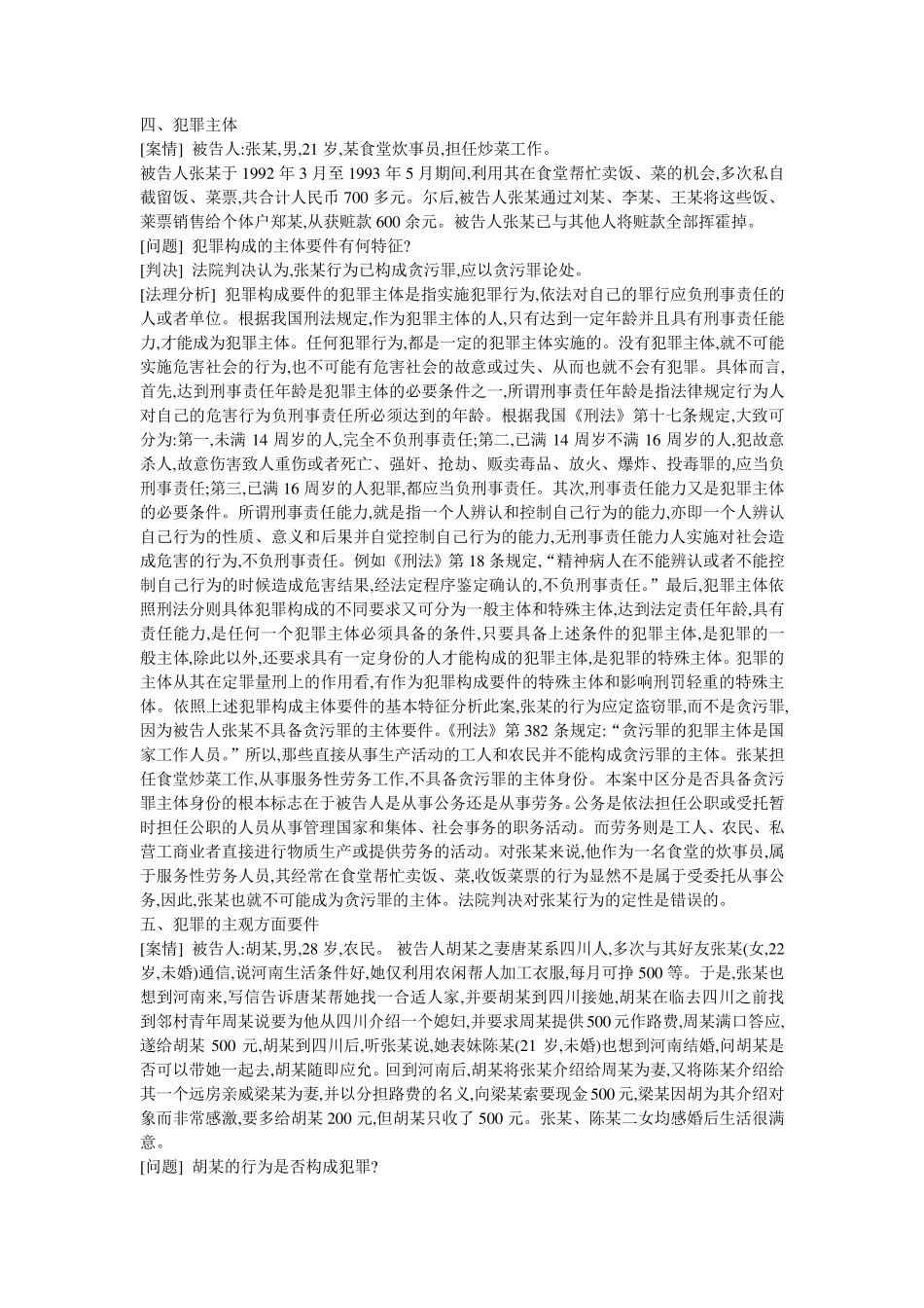 刑法案例大全_第3页