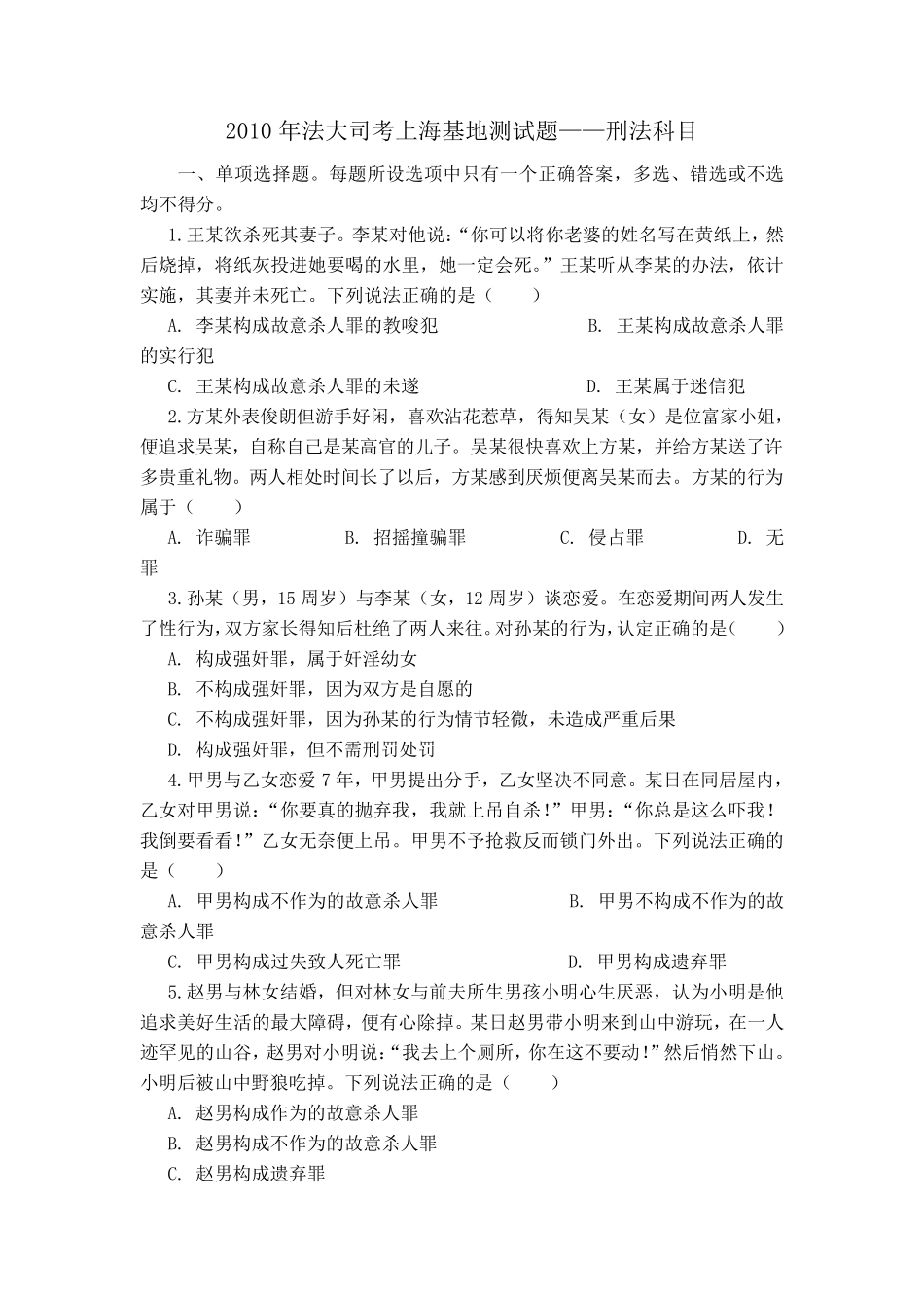 刑法测试题及其答案_第1页