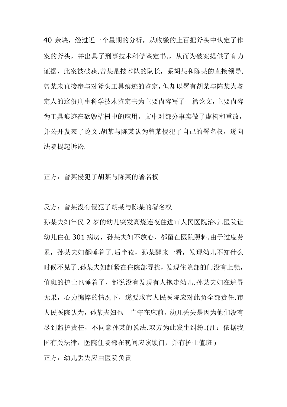 刑法案例辩论题_第3页