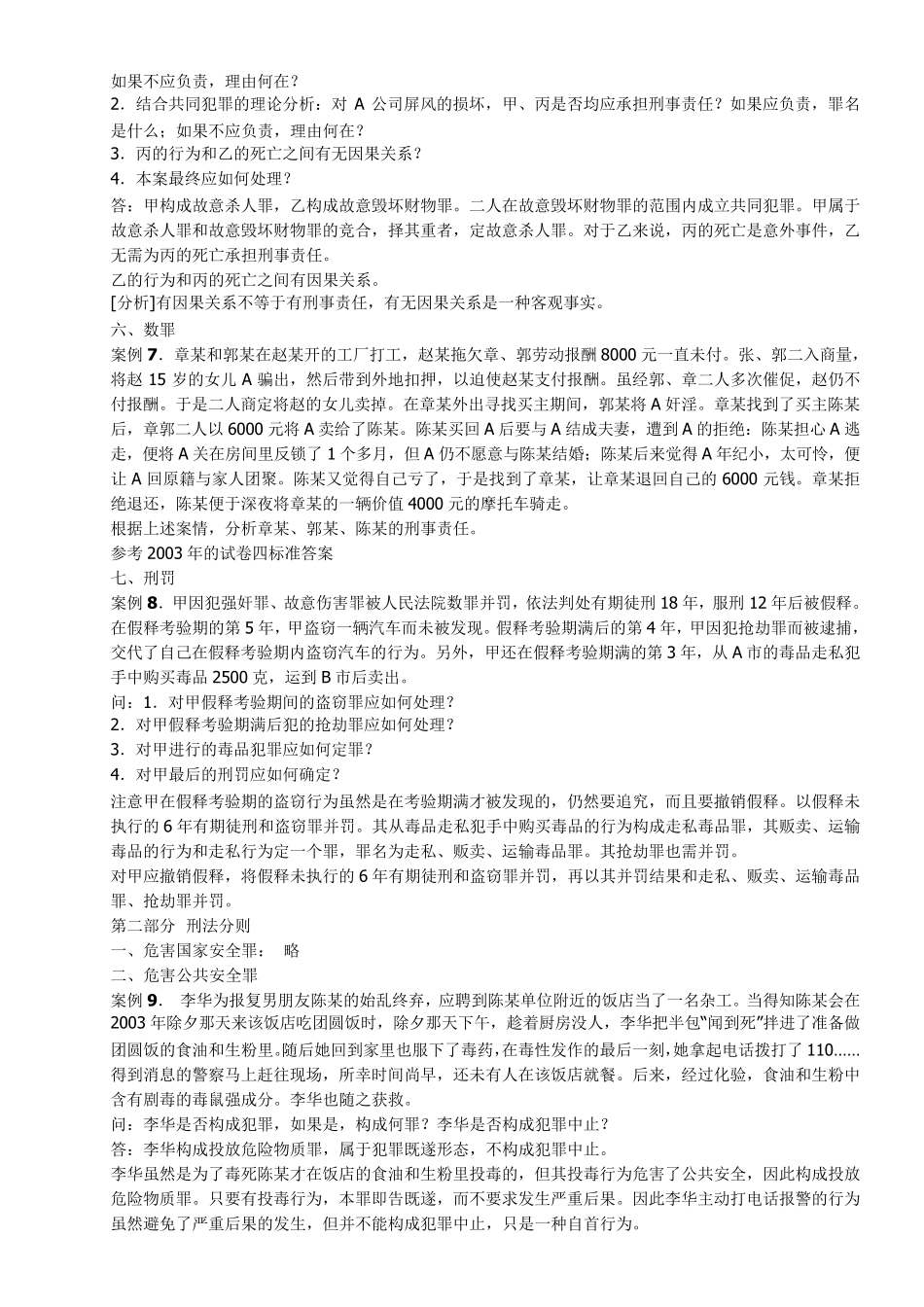 刑法民法案例_第3页