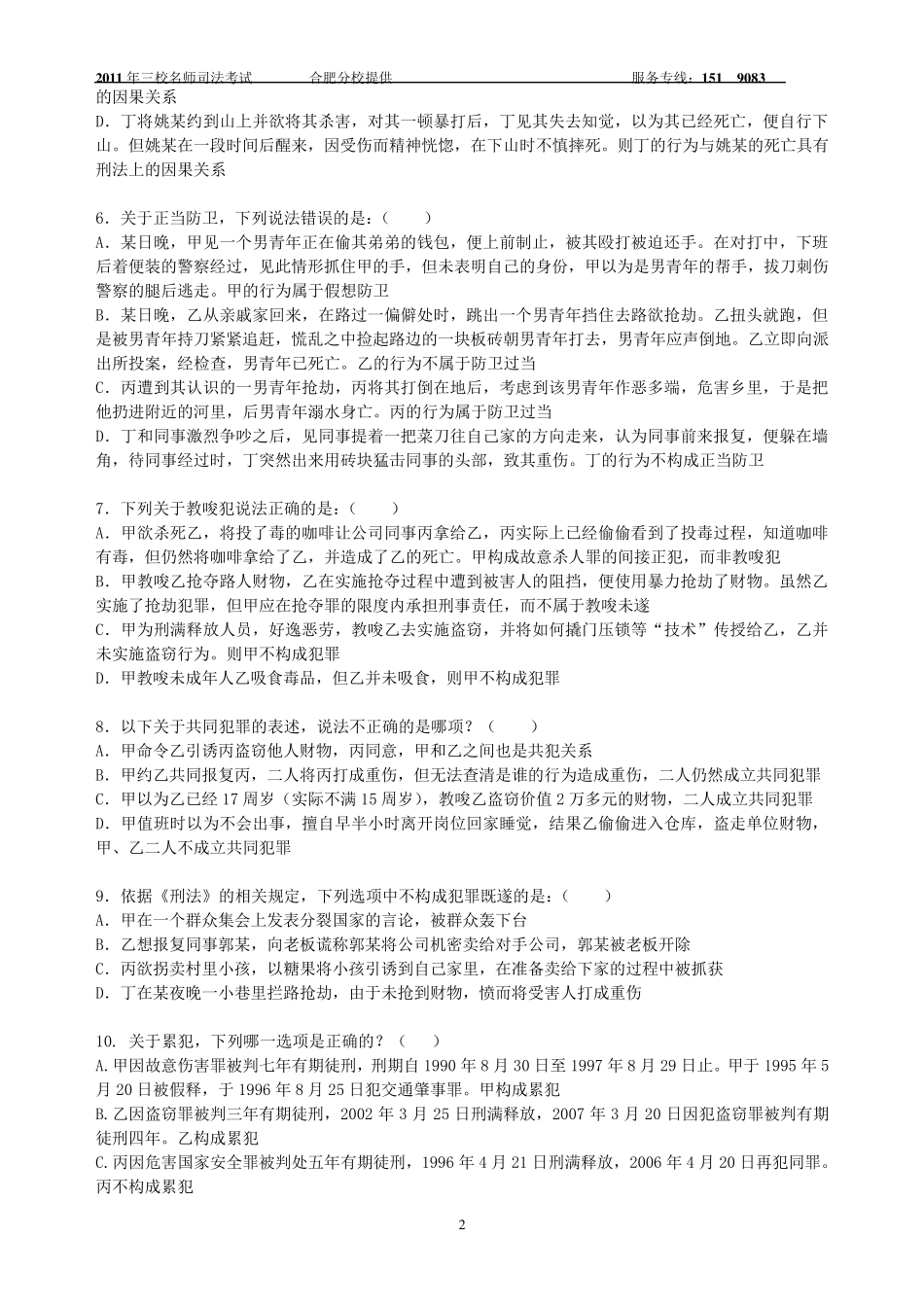 刑法测试题及答案_第2页