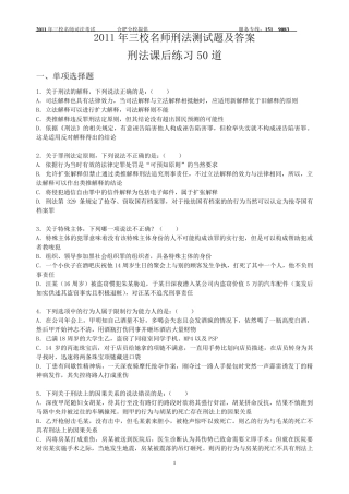 刑法测试题及答案