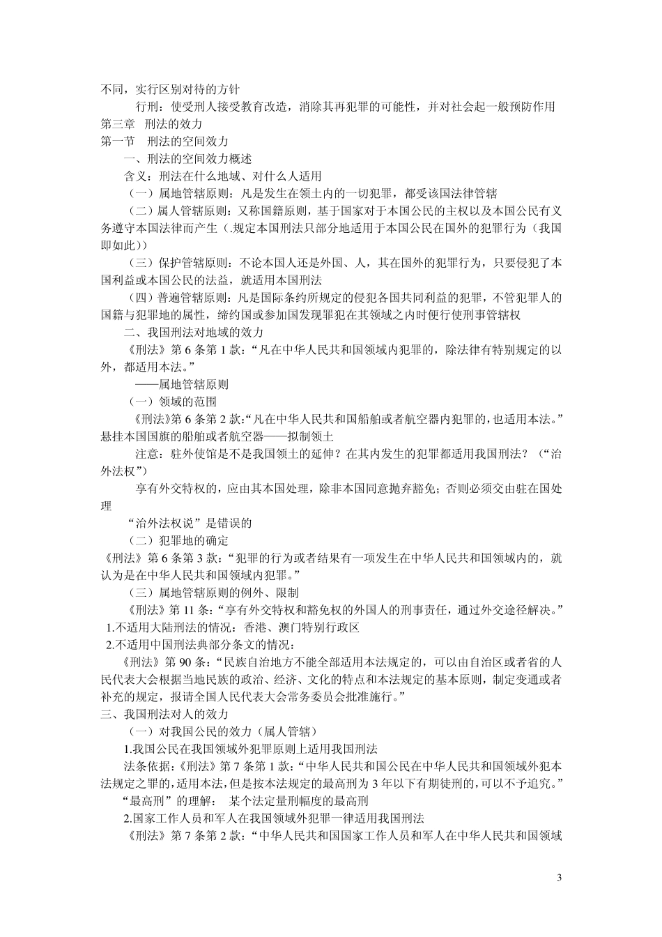 刑法的概念与分类_第3页