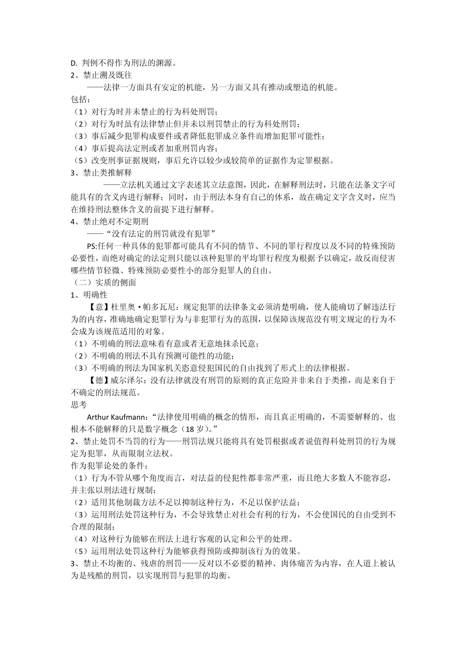 刑法的基本原则_第2页