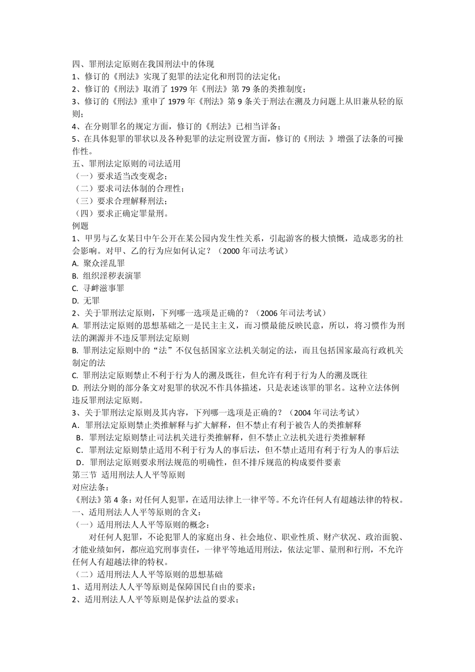 刑法的基本原则_第3页