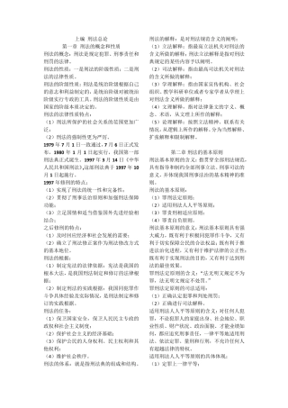 刑法知识点整理