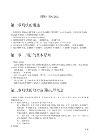 刑法知识点总结
