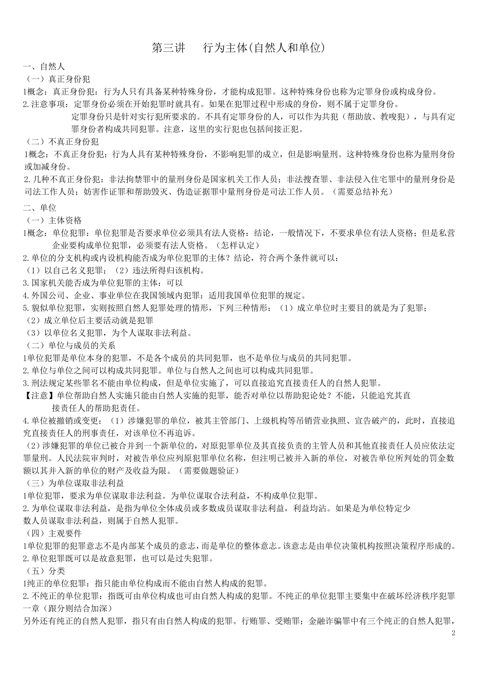 刑法笔记背诵版_第2页