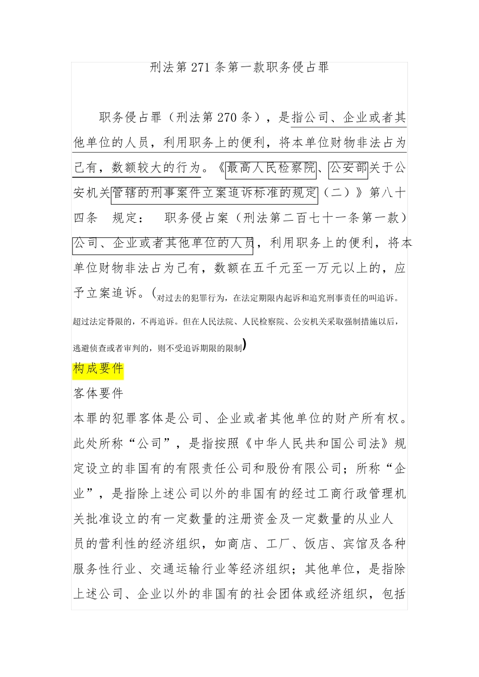 刑法第271条第一款职务侵占罪_第1页