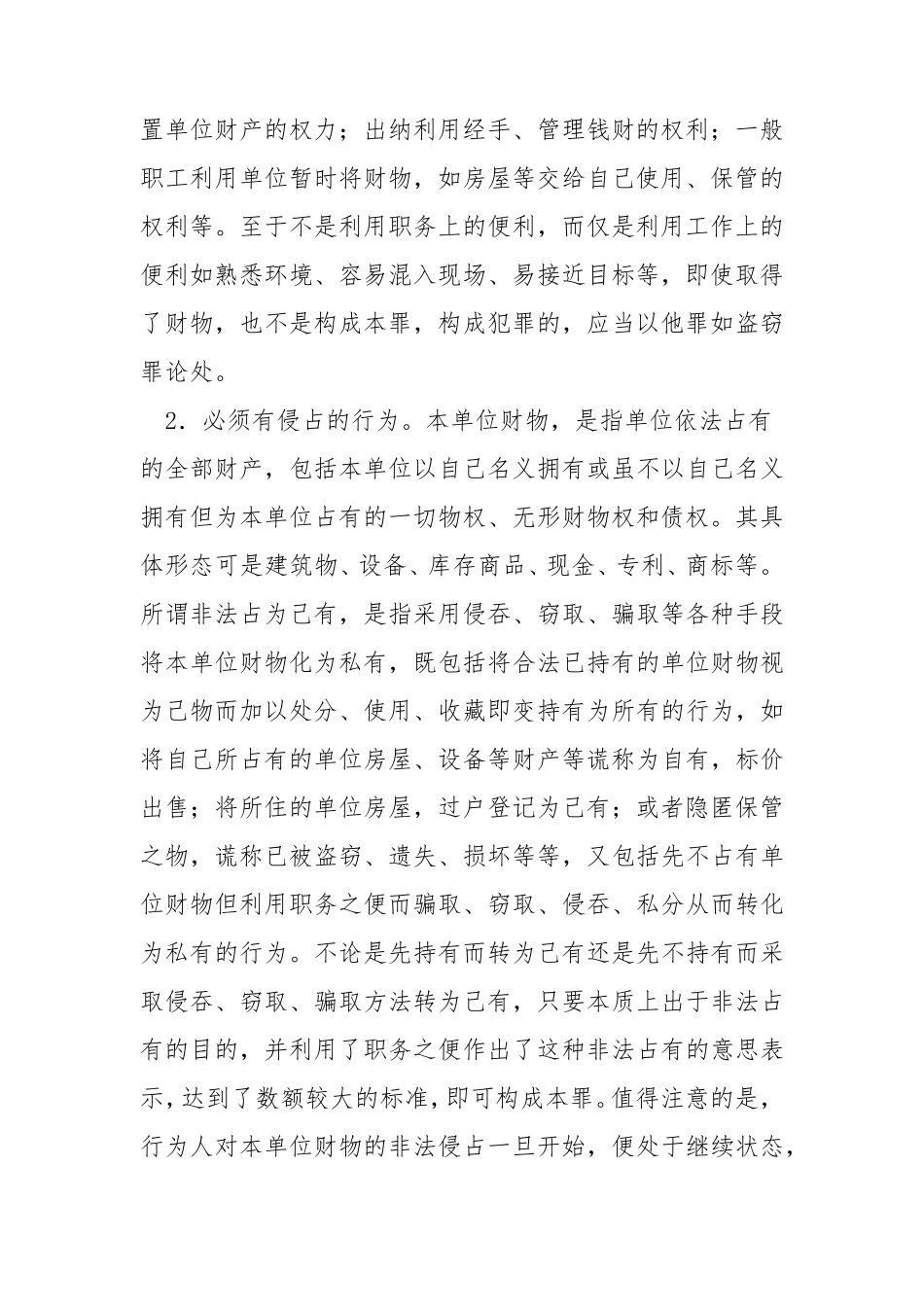 刑法第271条第一款职务侵占罪_第3页