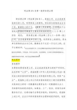刑法第271条第一款职务侵占罪
