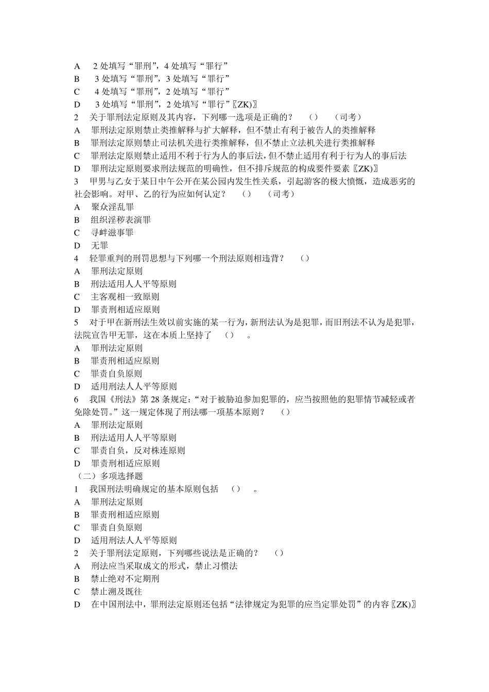 刑法练习题集前十章_第3页