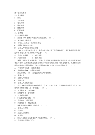 刑法练习题集前十章