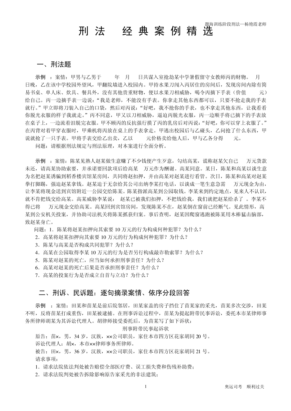 刑法经典案例_第1页