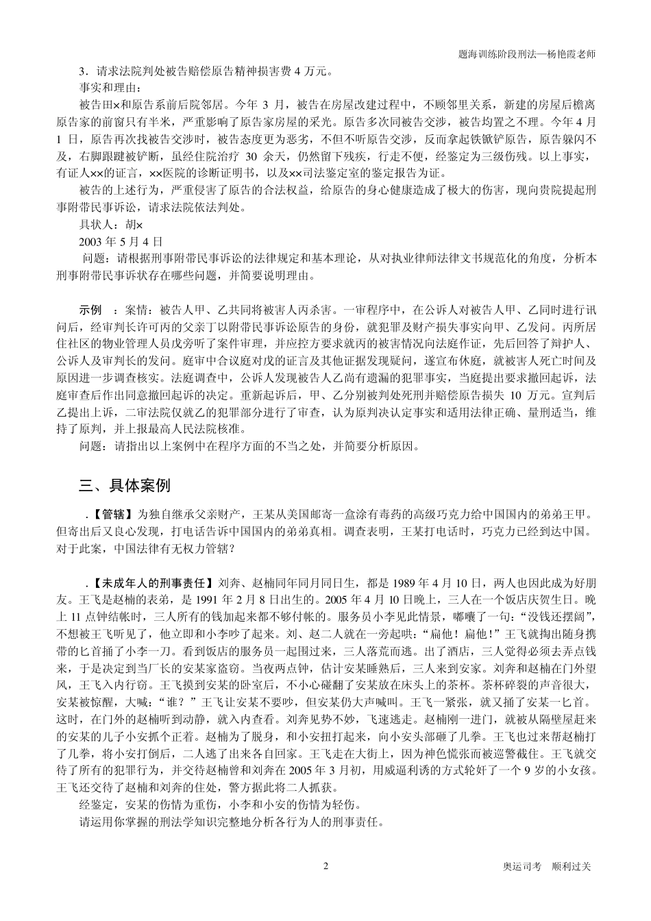 刑法经典案例_第2页