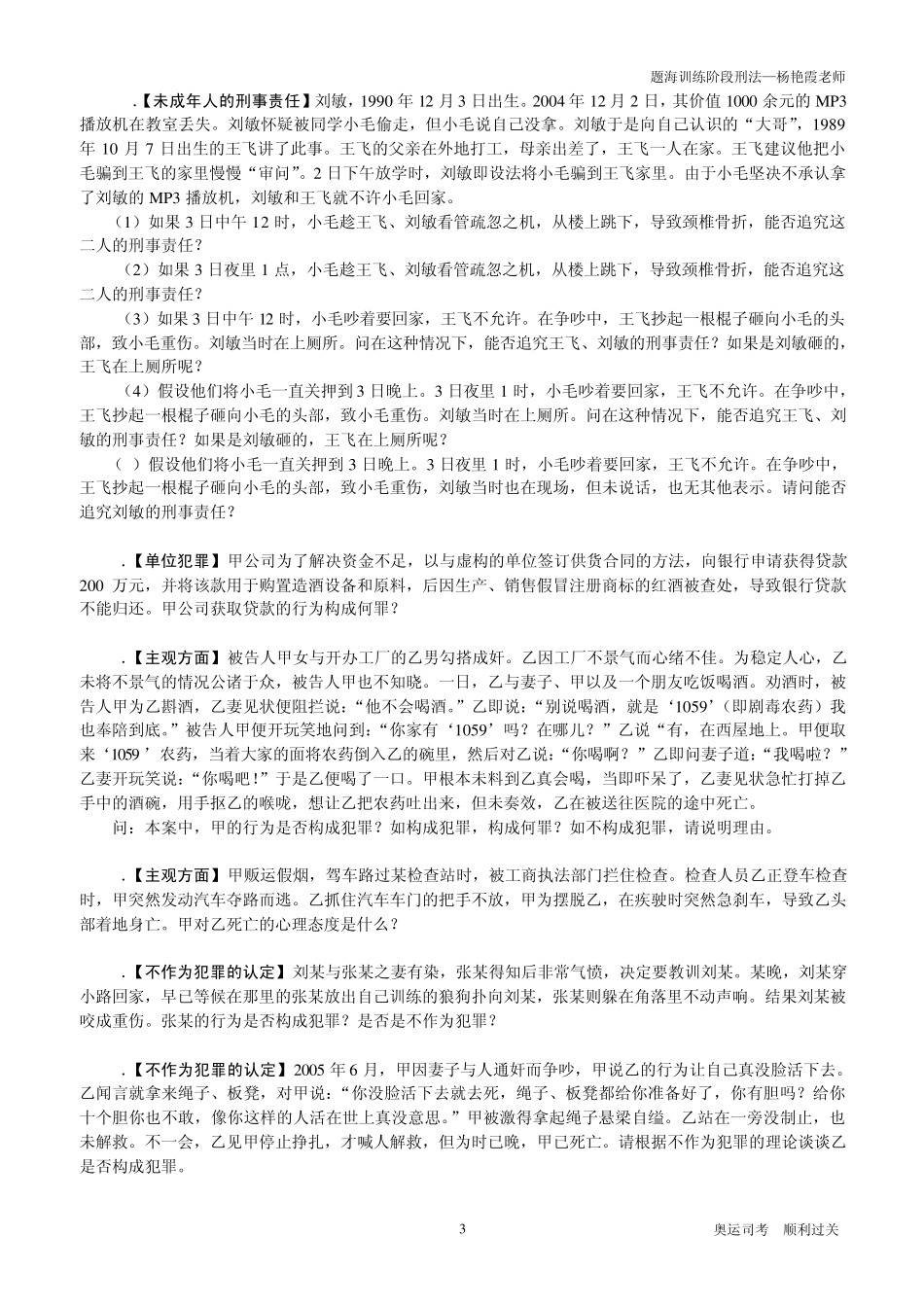 刑法经典案例_第3页