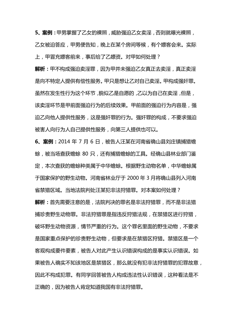 刑法经典案例及解析_第3页
