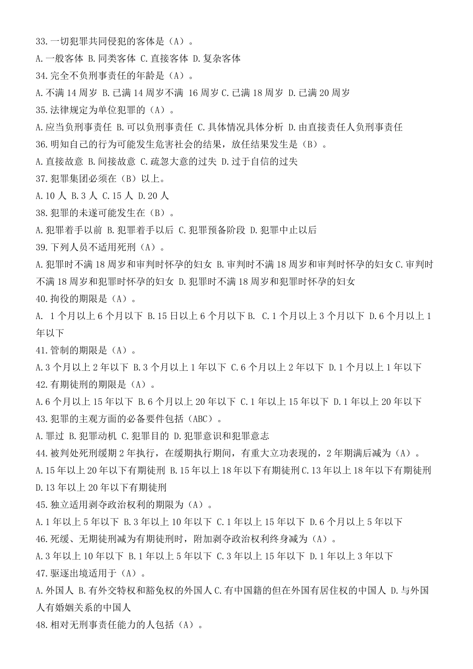 刑法经典选择题_第3页