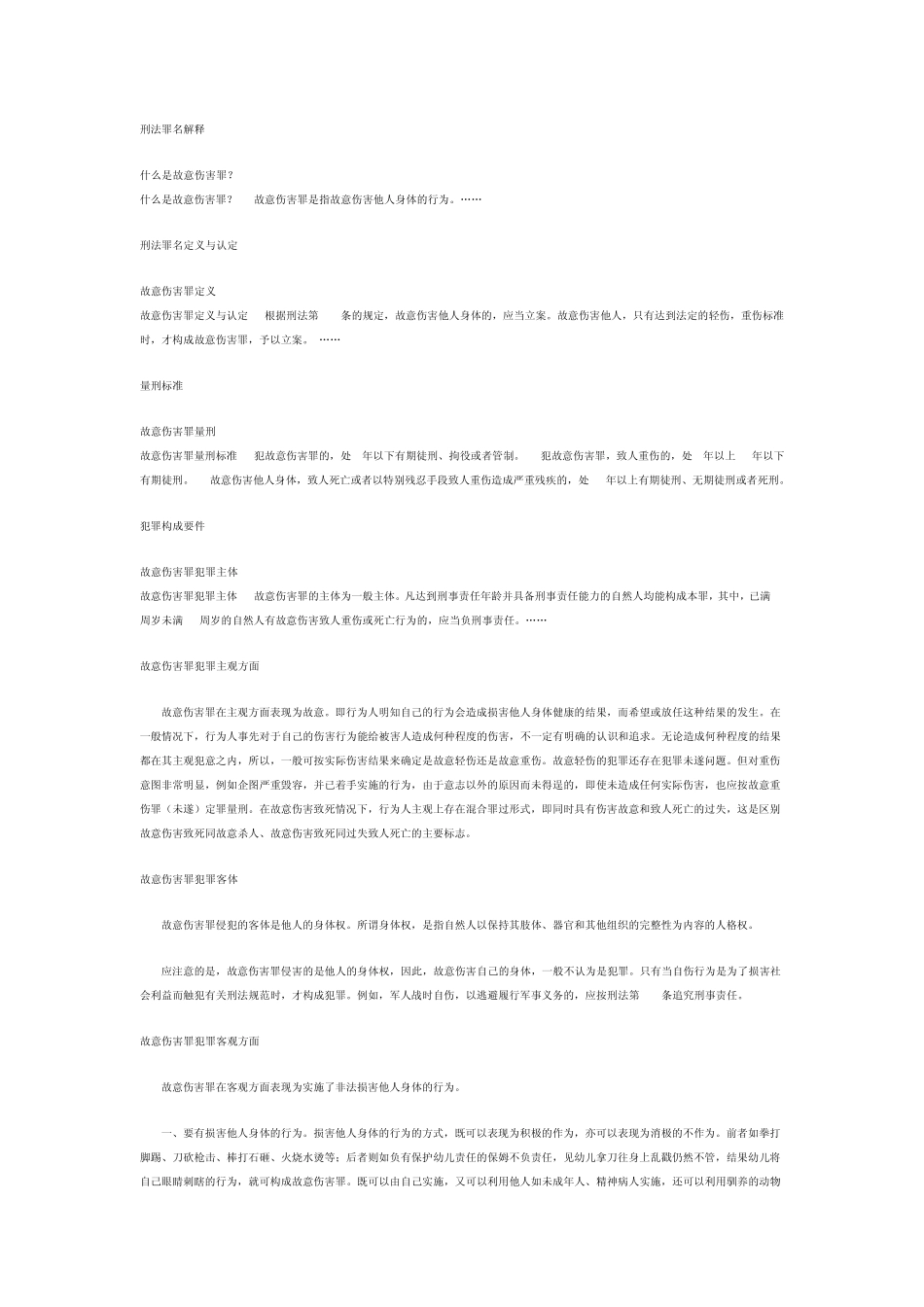 刑法罪名解释_第1页