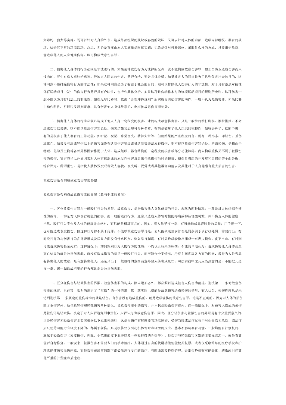 刑法罪名解释_第2页