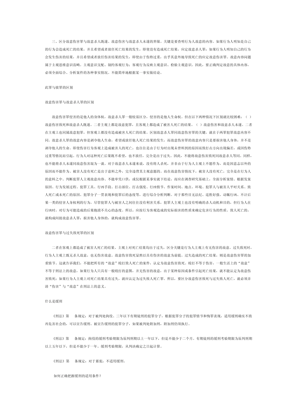 刑法罪名解释_第3页