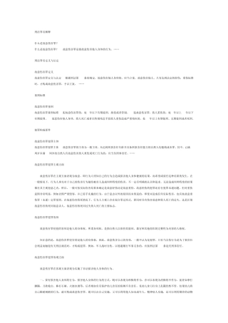 刑法罪名解释