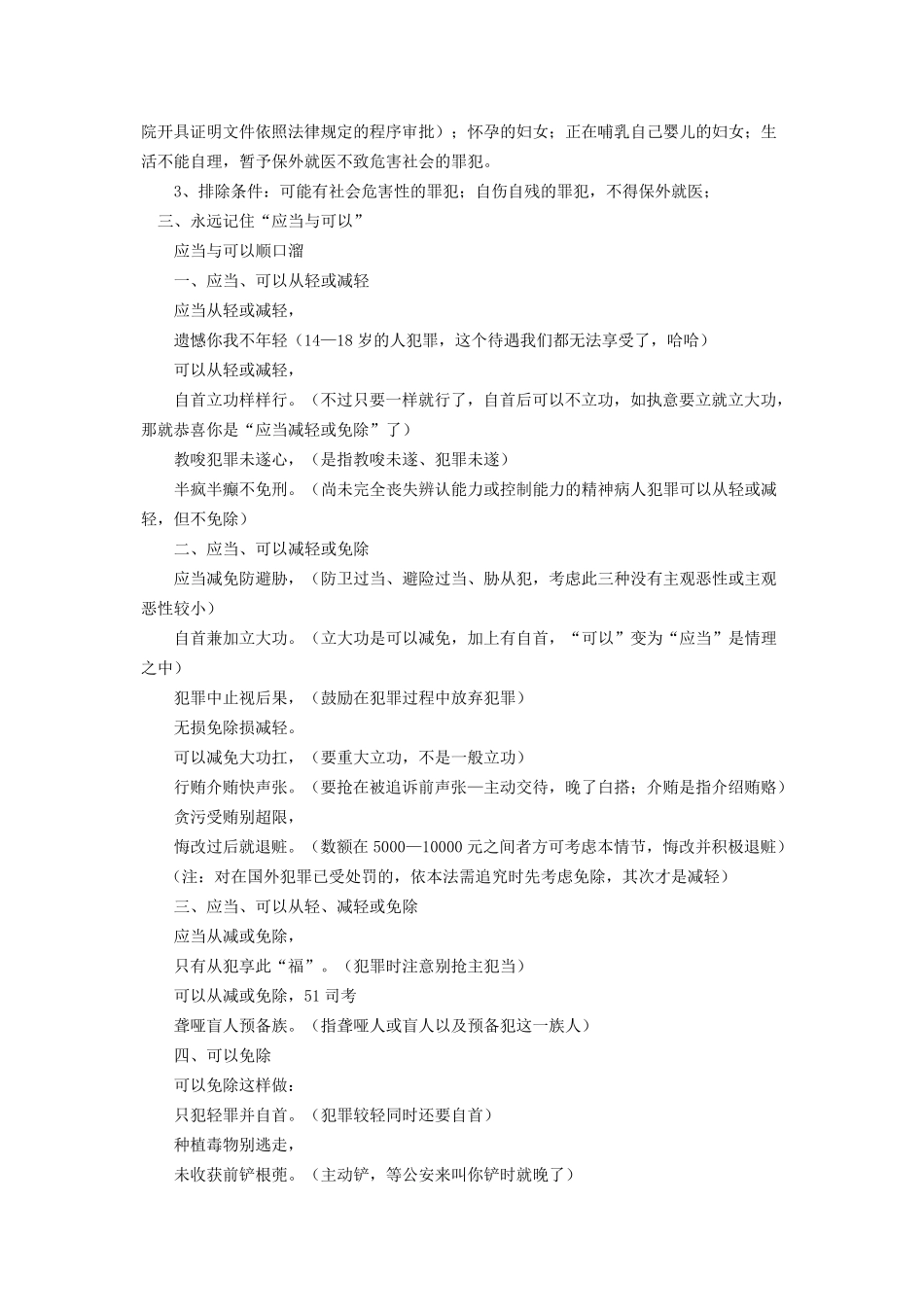 刑法记忆口诀_第2页