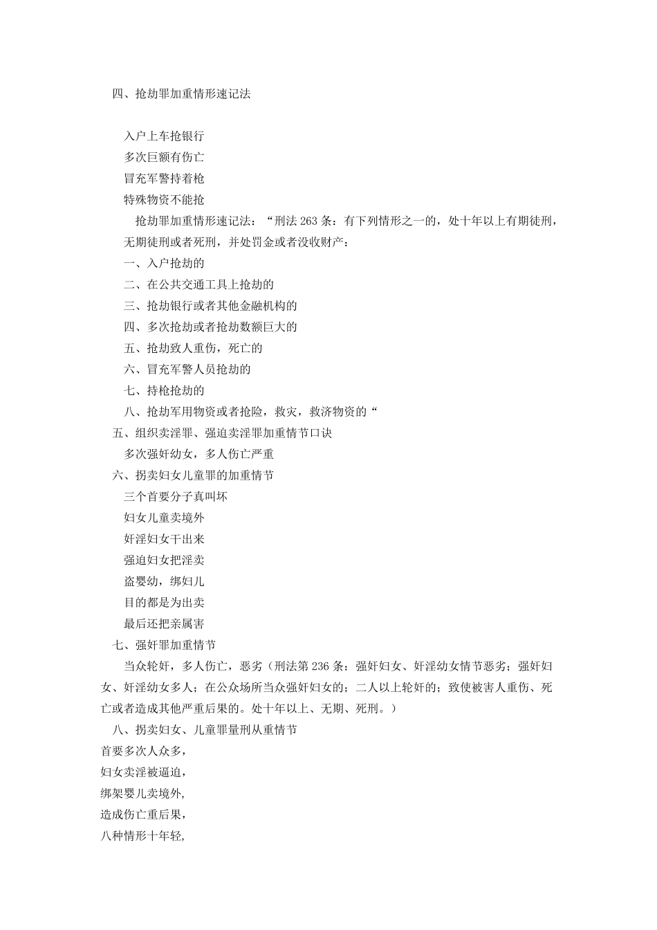 刑法记忆口诀_第3页