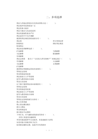 刑法试题多项选择题