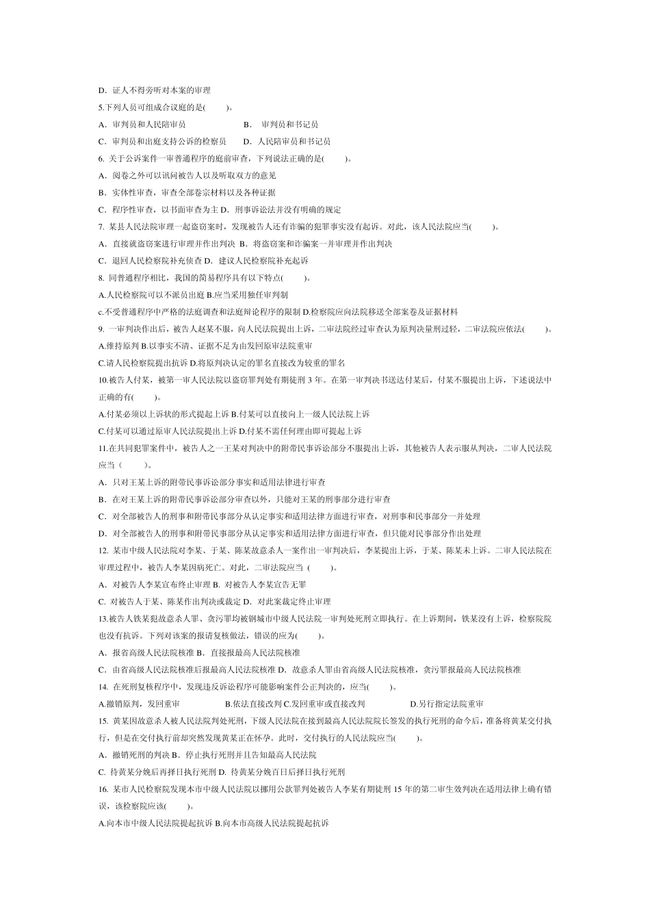 刑诉法1214习题_第2页