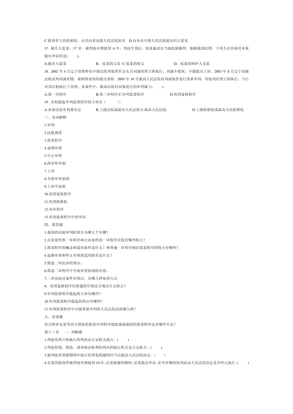 刑诉法1214习题_第3页