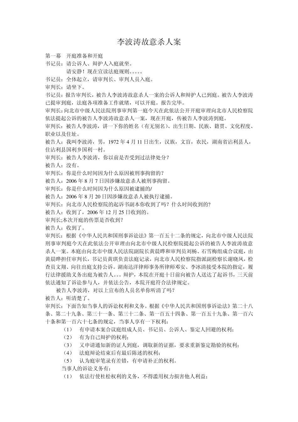 刑诉模拟法庭剧本_第1页