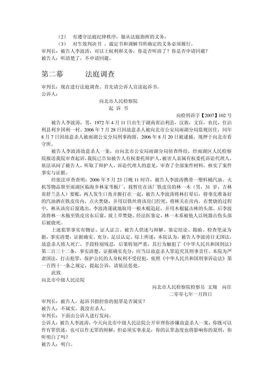 刑诉模拟法庭剧本_第2页