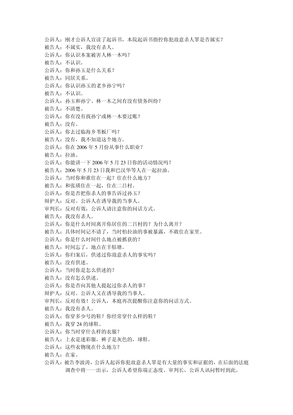 刑诉模拟法庭剧本_第3页