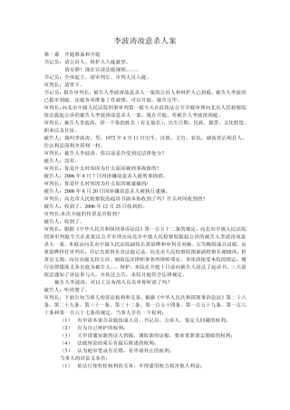 刑诉模拟法庭剧本