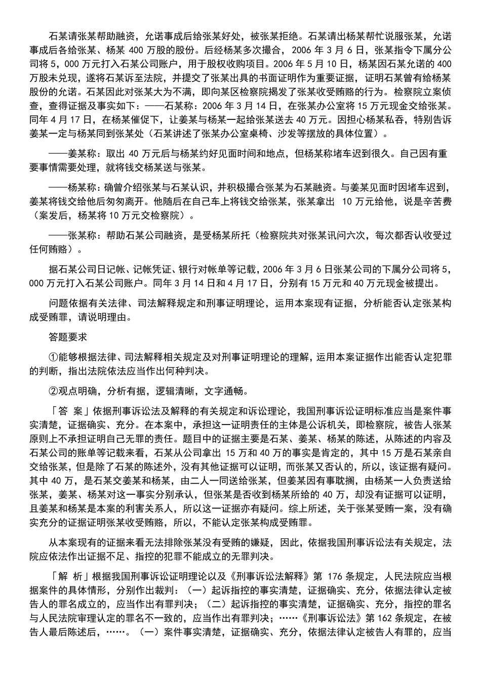 刑诉证据案例期末_第3页