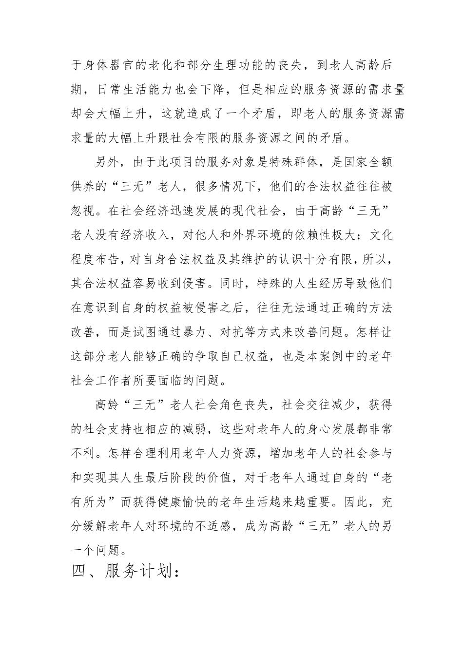 刑释“三无”老人到“伏枥老骥”的转变——福利院老年小组社会工作服务案例_第3页