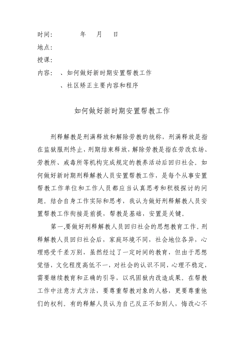 刑释解教、社区矫正培训_第1页