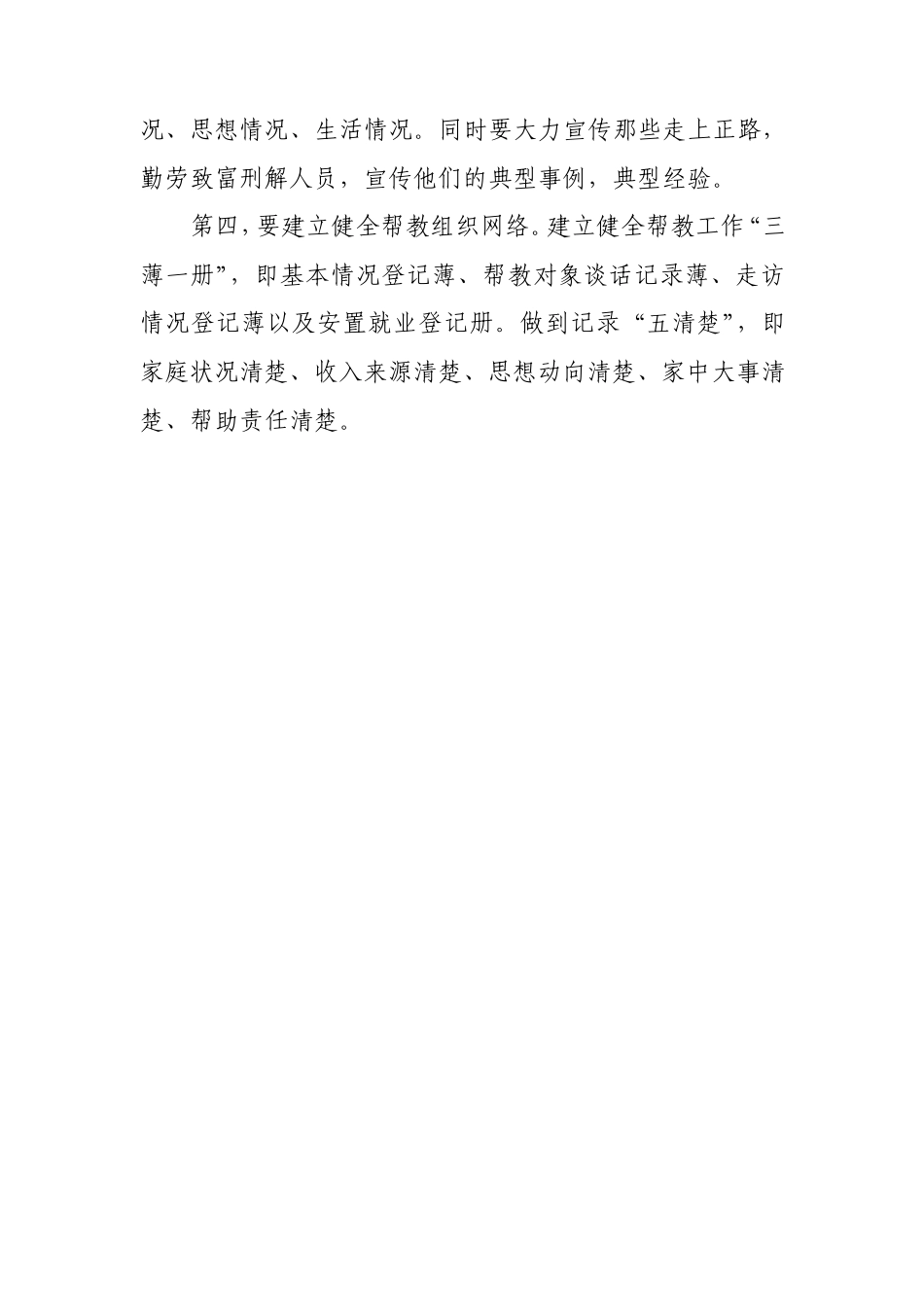 刑释解教、社区矫正培训_第3页