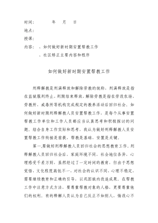 刑释解教、社区矫正培训