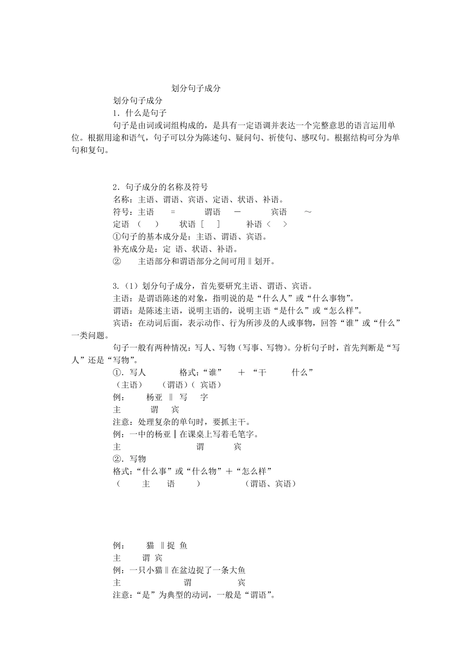 划分句子成分_第1页
